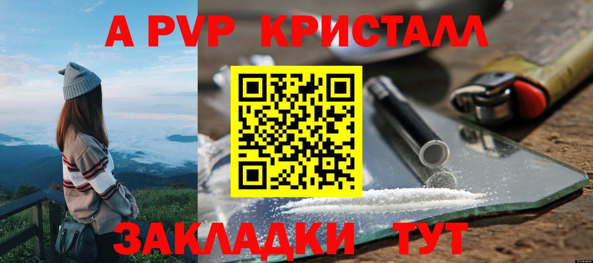 Красноярск  Alpha-PVP  Вход с VPN  A-PVP Crystall  Альфа ПВП Crystall 