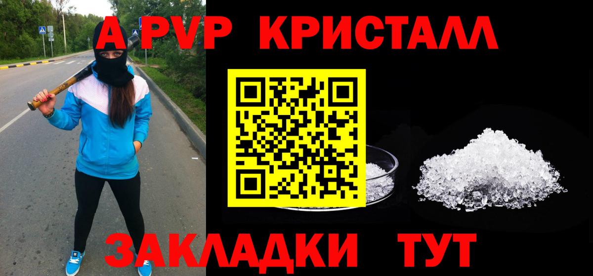A PVP Crystall Красноярск