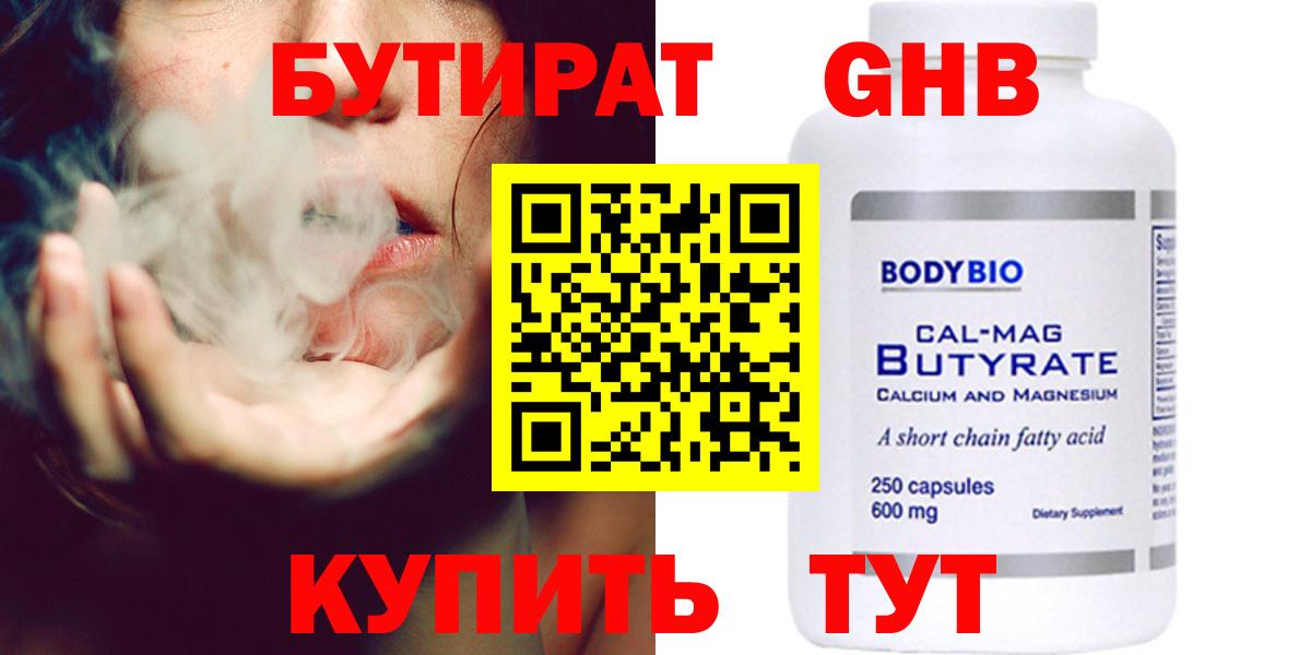 Бутират GHB Красноярск