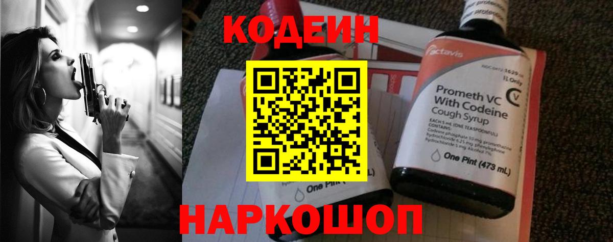 Красноярск  Codein напиток Lean (лин)  Codein напиток Lean (лин)  Вход с VPN 
