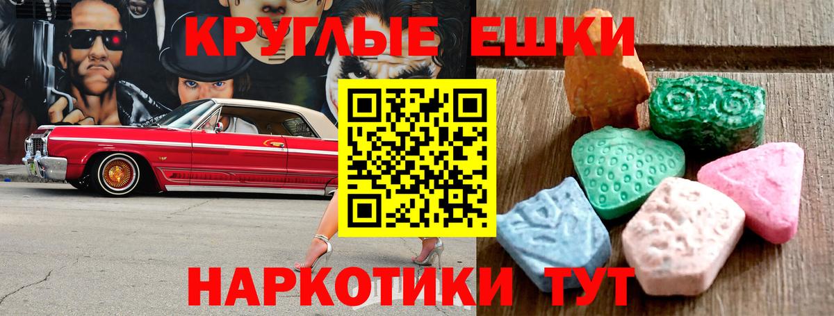 Красноярск  Ecstasy круглые  Ecstasy  Вход с VPN  Экстази MDMA 