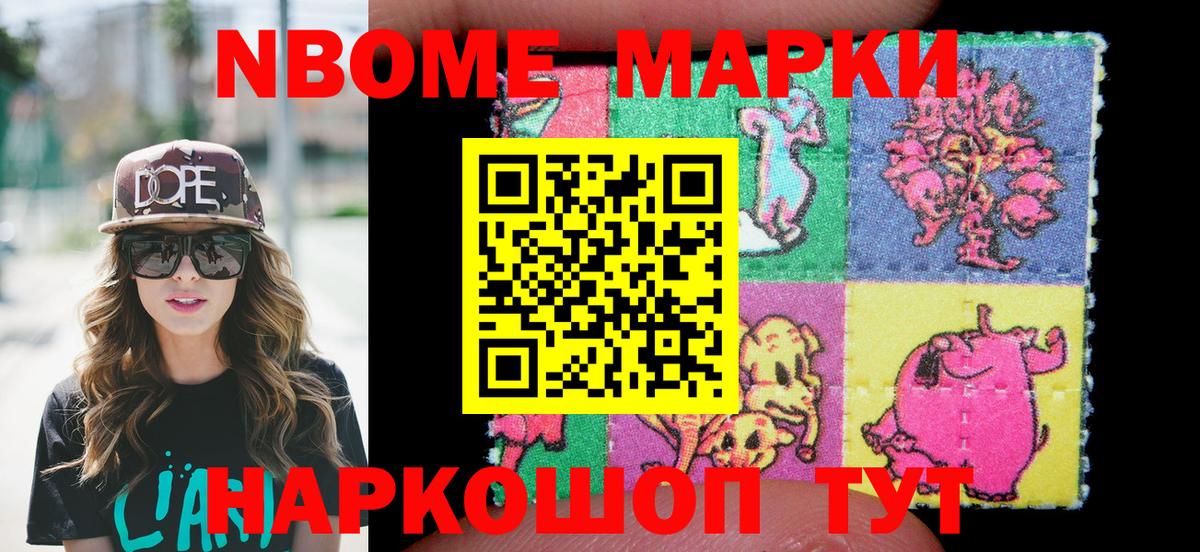 Марки 25I-NBOMe 1,8мг Красноярск